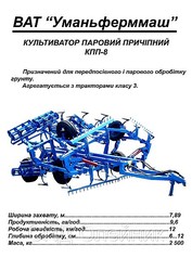 Продам культиватор паровой прицепной КПП-8