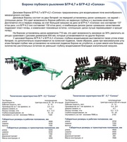 ПРОДАМ БОРОНУ ДИСКОВУЮ ТЯЖЕЛУЮ БГР-4.2 СОЛОХА глубокого рыхления 