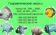 Продам насосы секционные типа 50НС