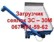 Завантажувач сівалок ЗС - 30М,  ЗС-30М-1