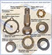 Ремкомплект рулевой тяги КамАЗ R5320-341 4008 ROSTAR®