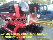 борона Паллада-2, 4 Новинка-2014года(диск-660мм).Борона паллада