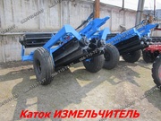 Каток измельчитель режущий КЗК-6-04.